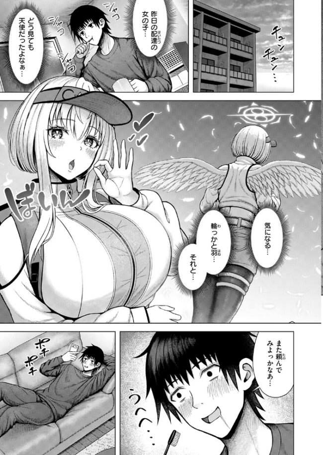 天使…トガってました エロ漫画 サンプル画像