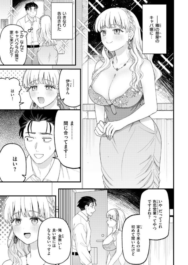お客さんにはしないコト エロ漫画 サンプル画像