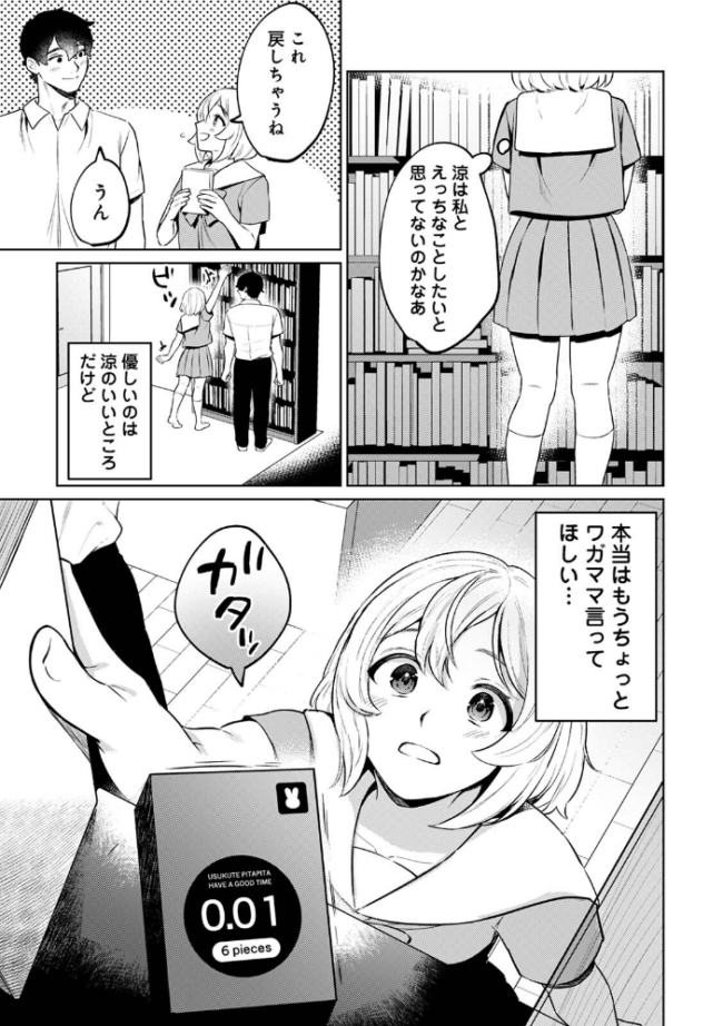 相思相愛コンプレックス エロ漫画 サンプル画像