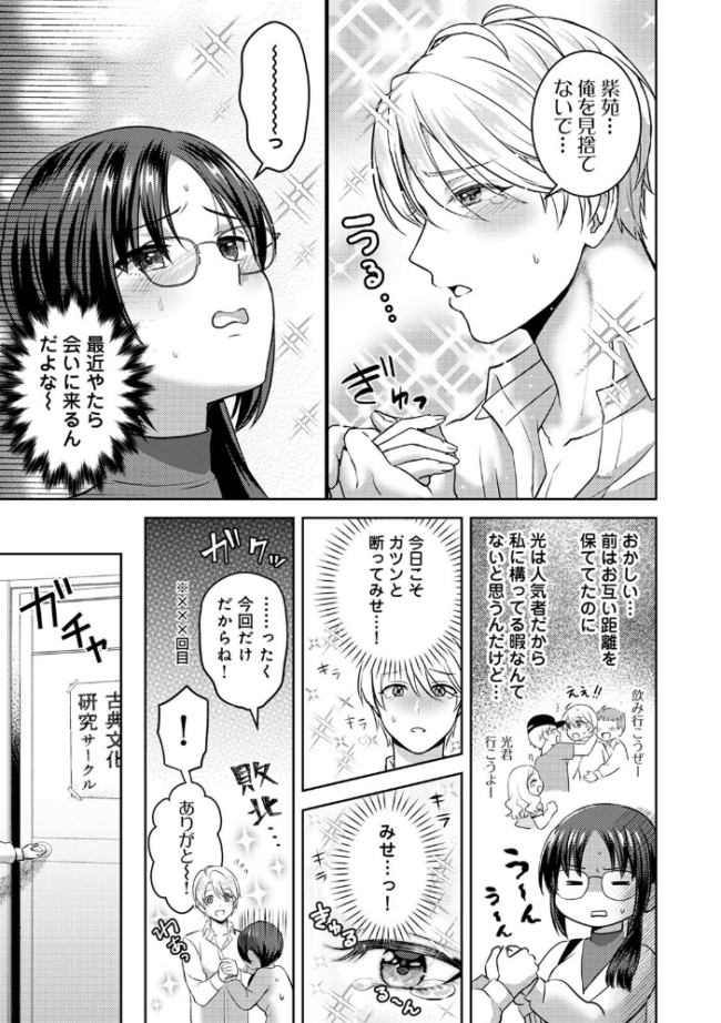 ひかる君の想いびと　エロ漫画 サンプル画像