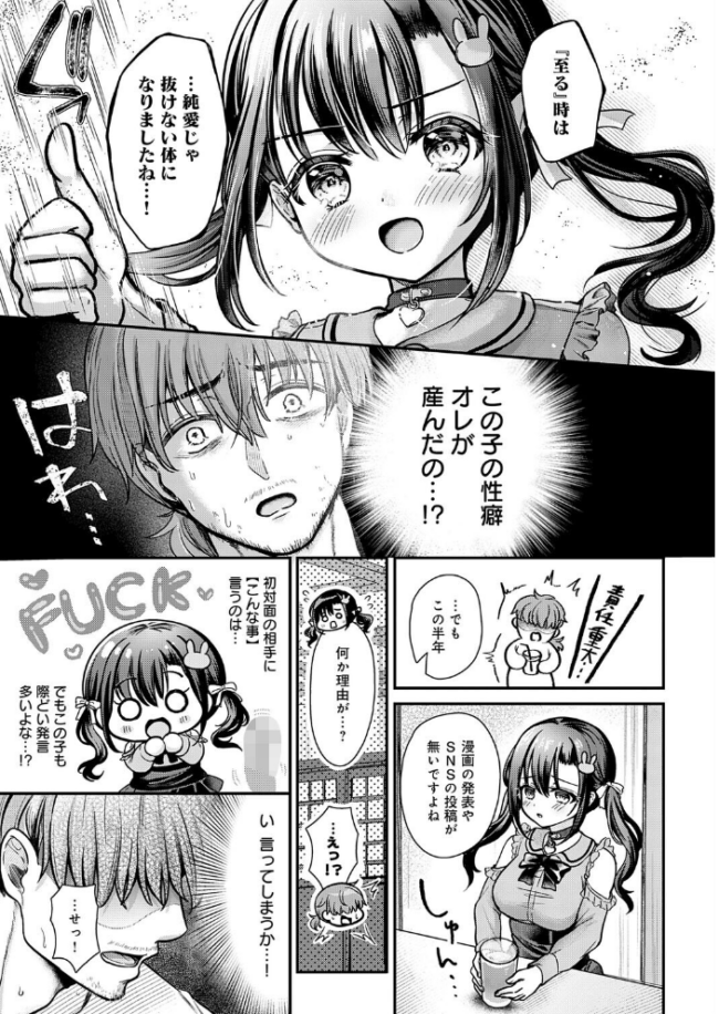 エマちゃんは純愛じゃ抜けない エロ漫画 サンプル画像
