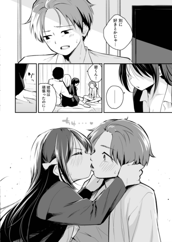 こいつを好きとか絶対ない!(3)【18禁】 はつやすみ サンプル画像