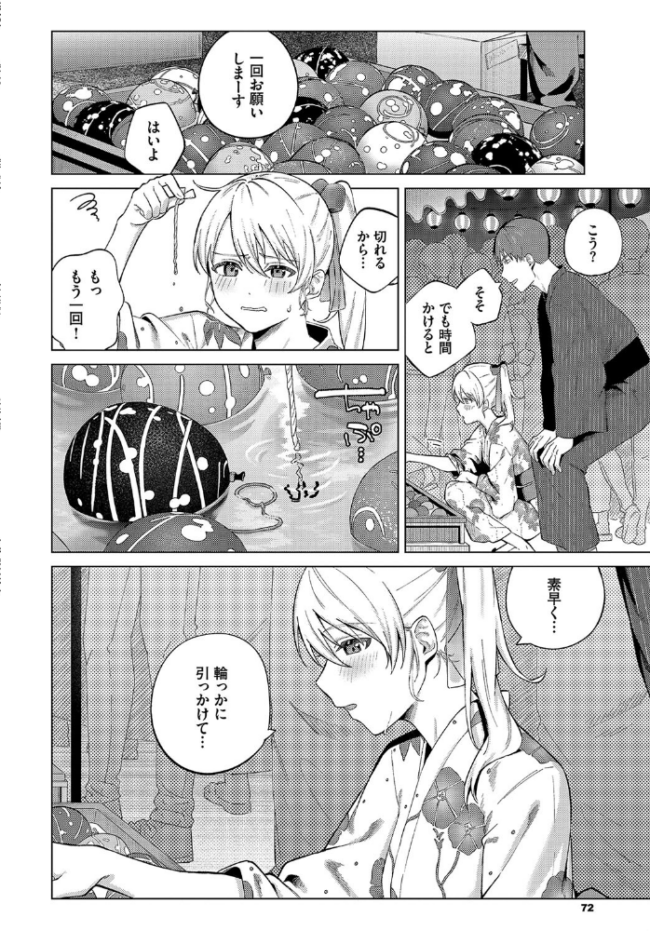 あいゆかた 煤雲なぎ コミックバベル編集部 サンプル画像
