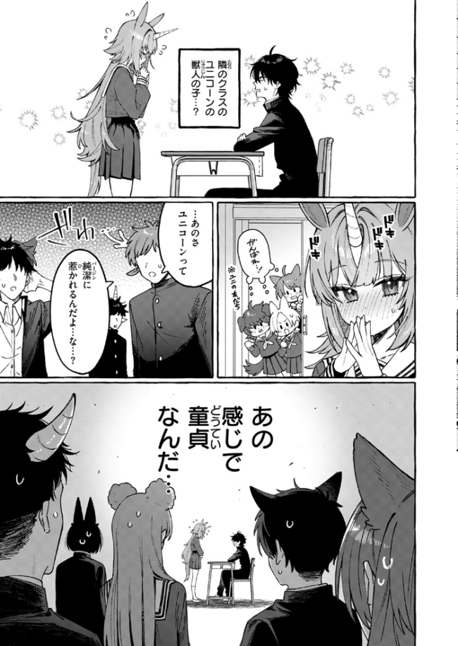 ユニちゃんの秘密 エロ漫画 サンプル画像