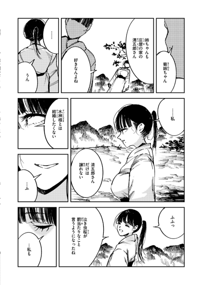 水神様の嫁子 あすぜむ サンプル画像