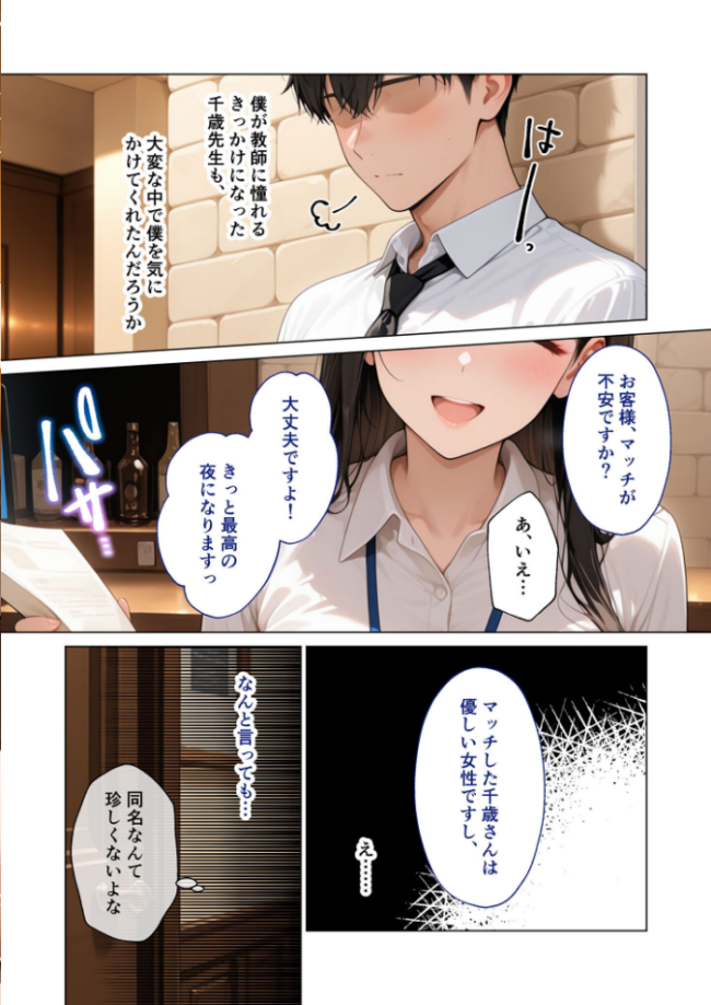 マッチング型純愛風俗店「レッドリンク」 第14話 〜元教師でも愛してくれますか？〜 モザイク版  丼栗 サンプル画像