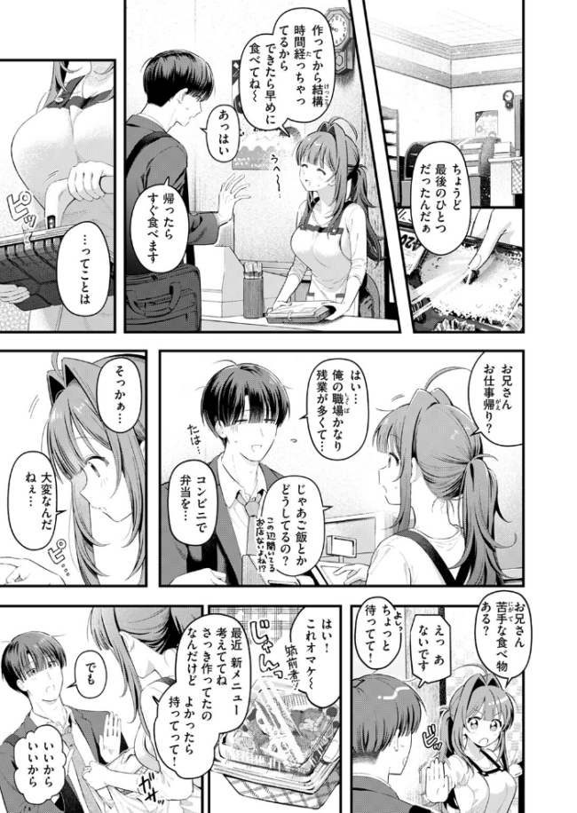 うまいものは宵のうち  灰綿たゆた サンプル画像