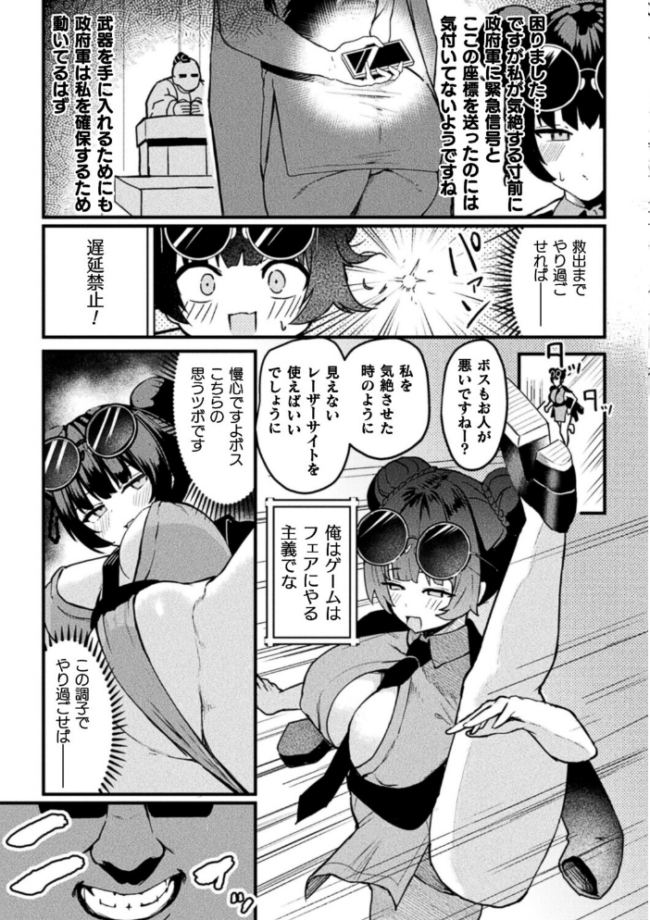 アクメビーム銃は人道的兵器ですのでっ!【単話】 エロ漫画 サンプル画像