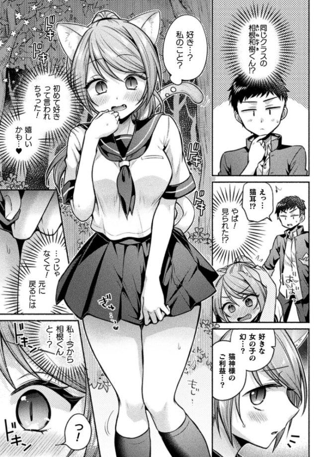 猫神様の言うとおり!【単話】 エロ漫画 サンプル画像