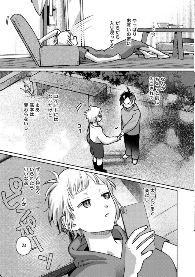 低体温彼女ちゃんとコスプレえっち エロ漫画 サンプル画像