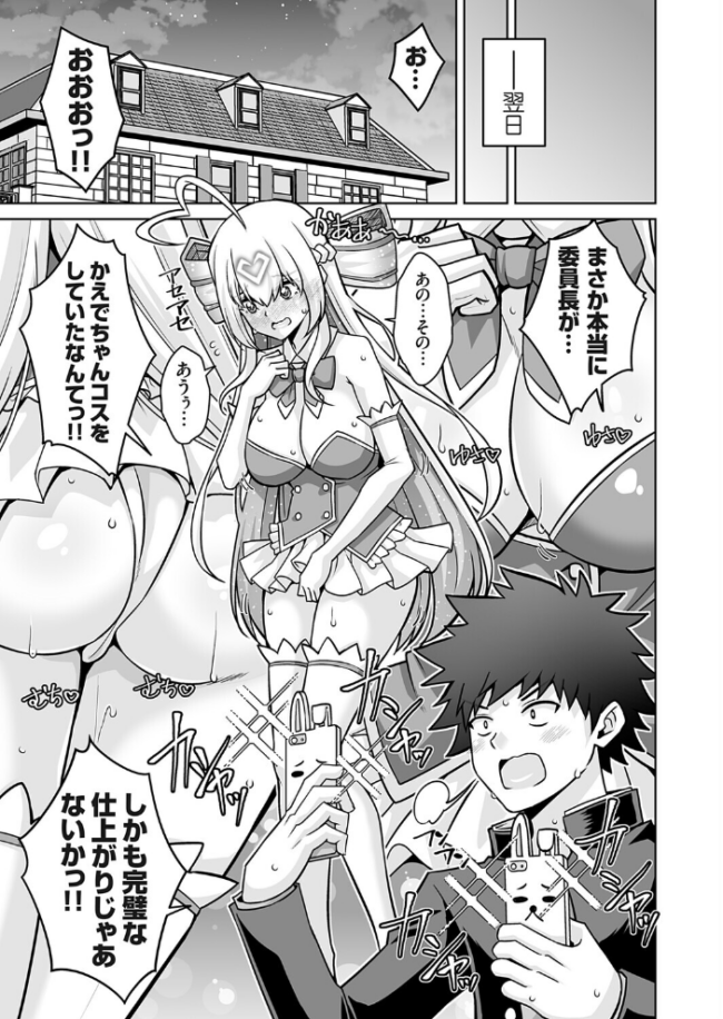 マジカルオナホかえでちゃん!!(そんなエロゲのヒロインコスで乱れる風紀委員長はお好きですか?) エロ漫画 サンプル画像