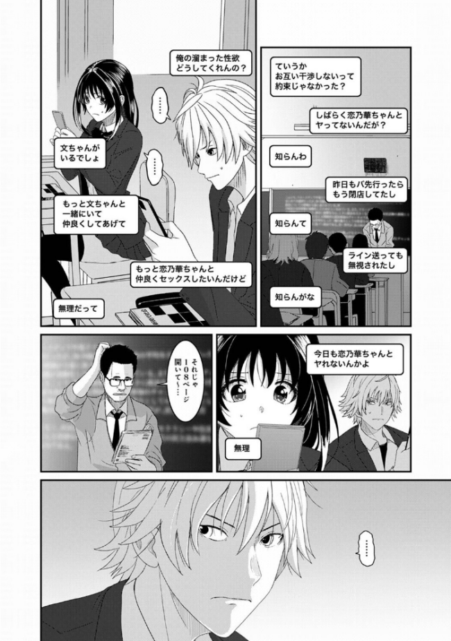 コノカプレス 第10話 エロ漫画 サンプル画像