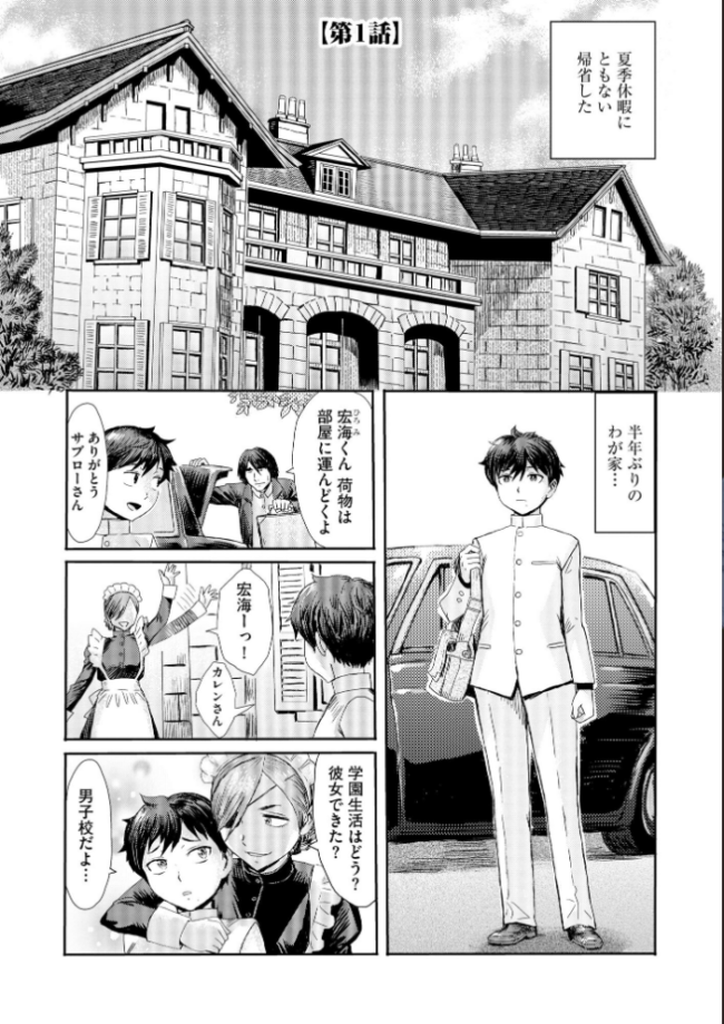 禁縛想館【FANZA特典&かきおろし漫画付】 黒岩瑪瑙 サンプル画像