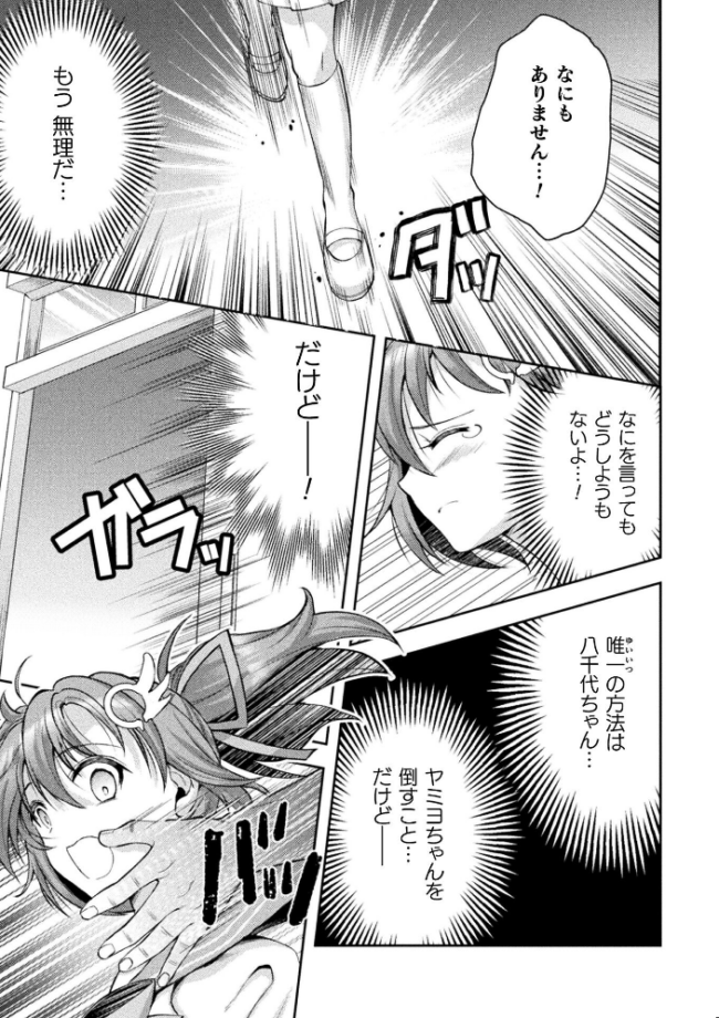 光魔少女メイ 拘束魔具の虜 THE COMIC 7話【単話】　エロ漫画 サンプル画像
