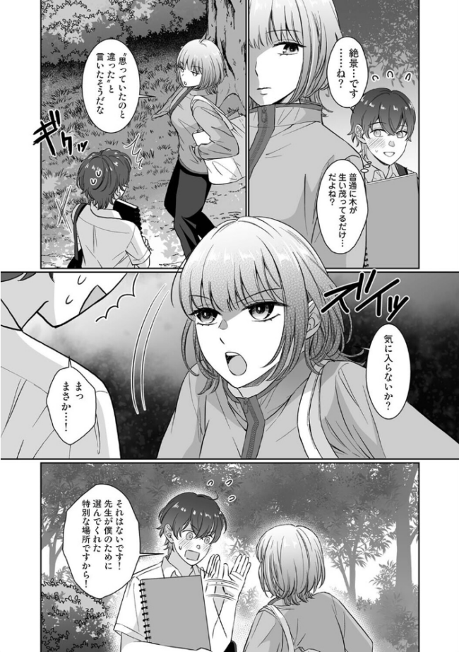 紫垣先生は僕のイキ顔で発情する 第5話 エロ漫画 サンプル画像