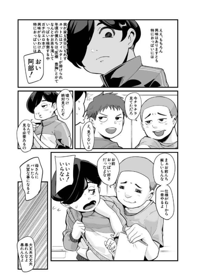 反復練習ママ(おとちち) エロ漫画 サンプル画像