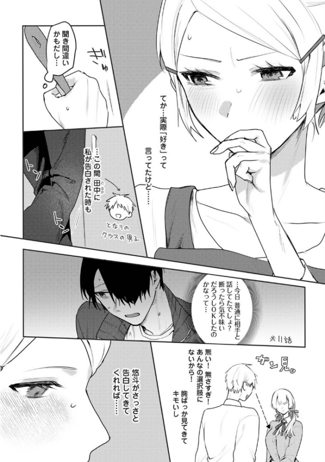 オタクくん、同人誌即売会出てくんね!? 第13話 エロ漫画 サンプル画像