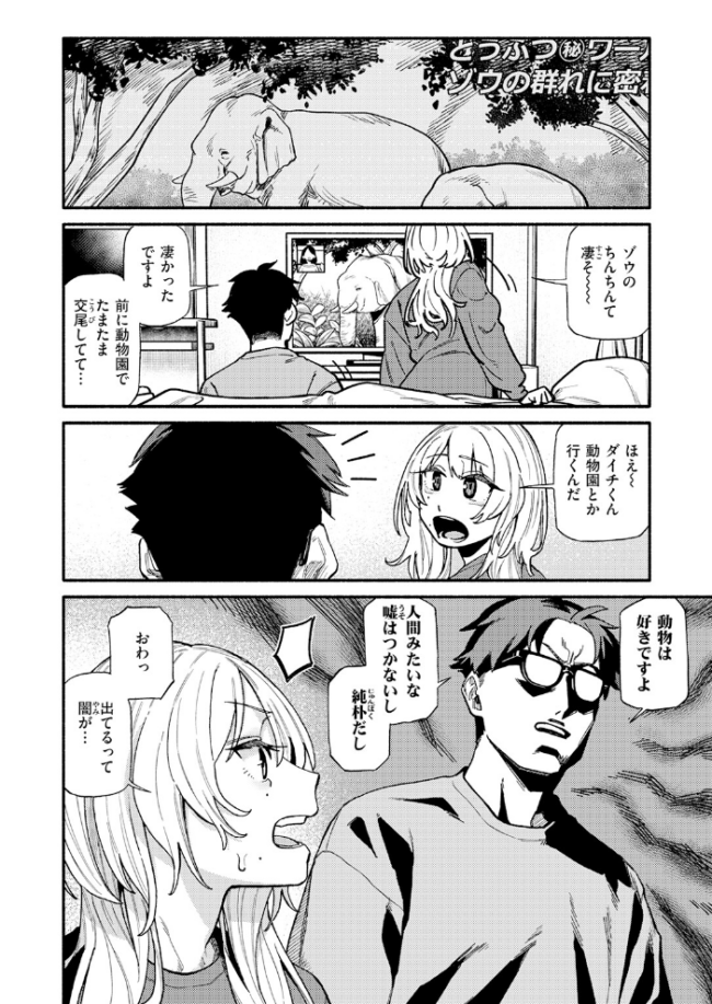 つかず、離れ難く エロ漫画 サンプル画像