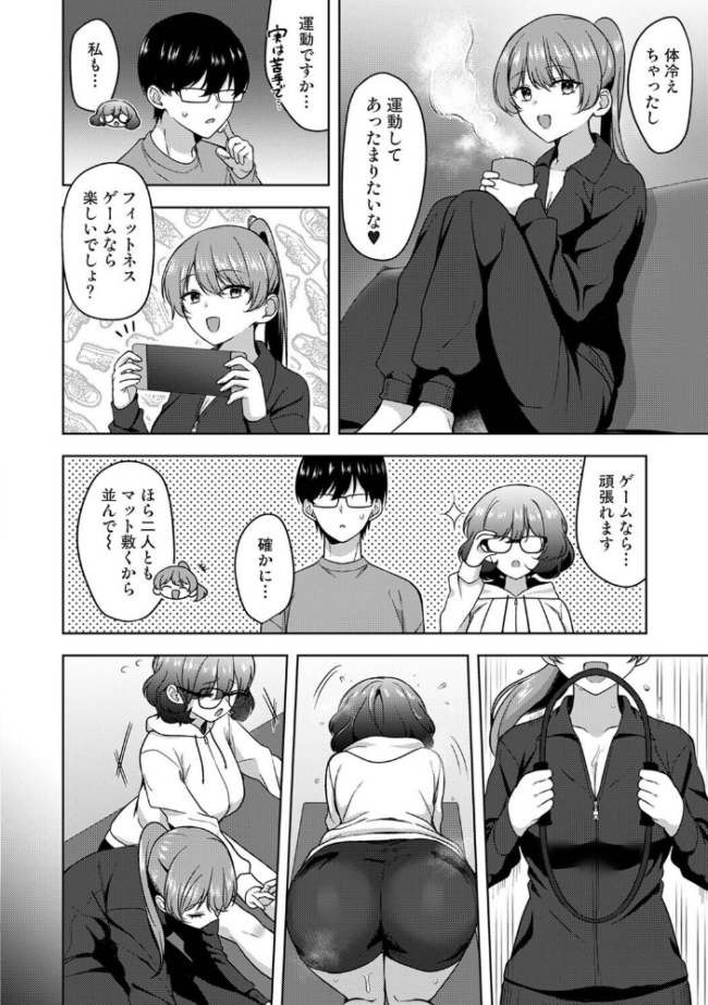 ゲーマー女子はヤリたがり 〜押しかけハーレムでハメハメプレイ〜 第4話 エロ漫画 サンプル画像
