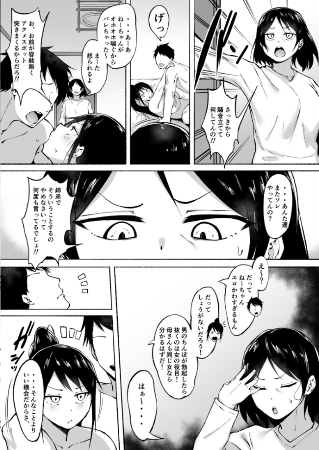 凛々しいけど気軽に抜いてくれる俺のねーちゃん◇【分冊版】 3巻 フェチ男 サンプル画像