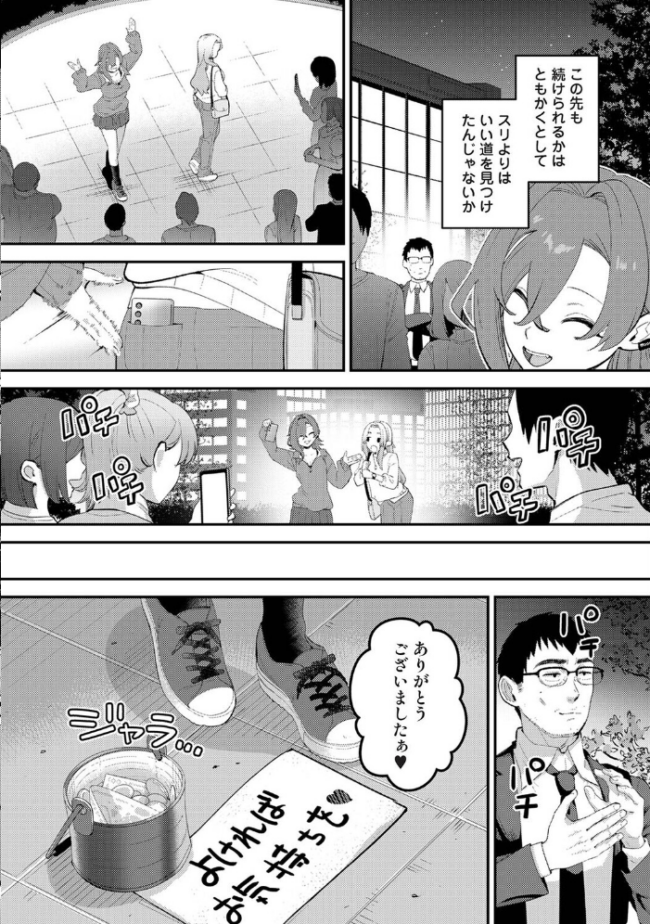 盗人少女に懐かれて。 第12話 エロ漫画 サンプル画像