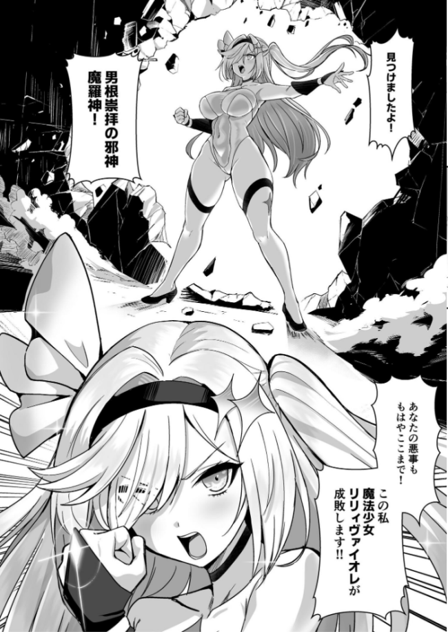 魔法少女セイントリリィ ・男根 〜フタナリを生やされた魔法少女がチンポ狂いに堕ちるまで〜 エルトリア くまっこ なまひゆ サンプル画像