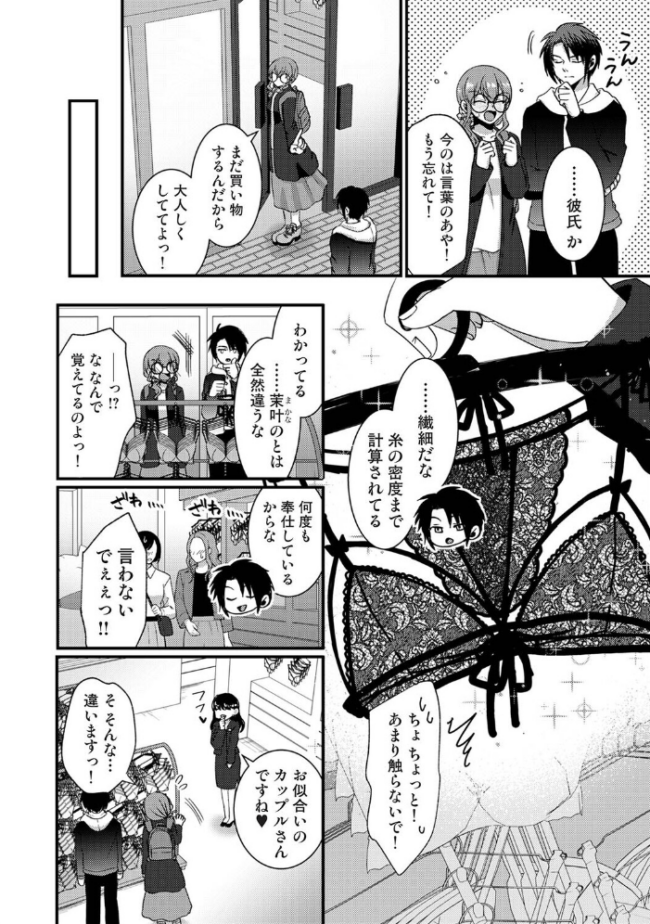 理想同棲〜黒歴史ノートから出てきたスパダリに溺愛されてます〜 第6話 エロ漫画 サンプル画像