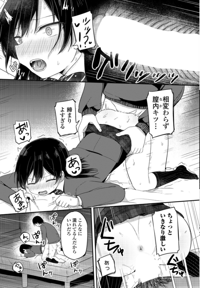 私だけの限定サブセク配信　エロ漫画 サンプル画像