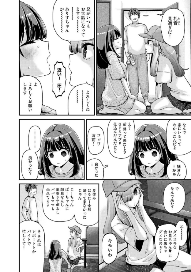 ありすちゃんのお願いごと 第7話 エロ漫画 サンプル画像