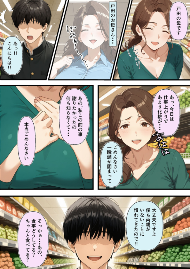 友達のお母さんが羨ましすぎて僕の週1お母さんになってもらって褐色乳首に甘えまくった話【単話】(1) モザイク版 エロ漫画 サンプル画像