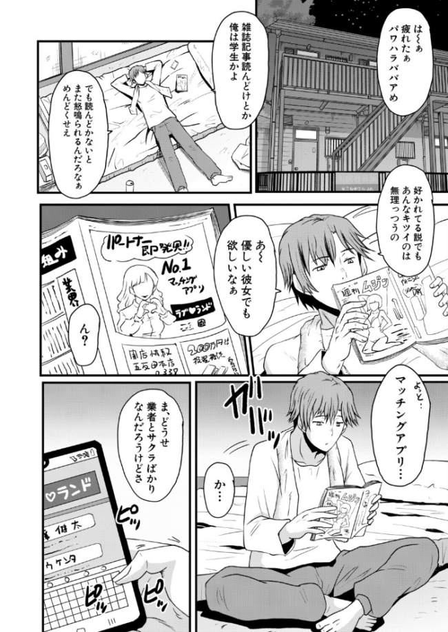Psy眠オナホOffice その1 取締役・高梨咲良(SINK) エロ漫画 サンプル画像