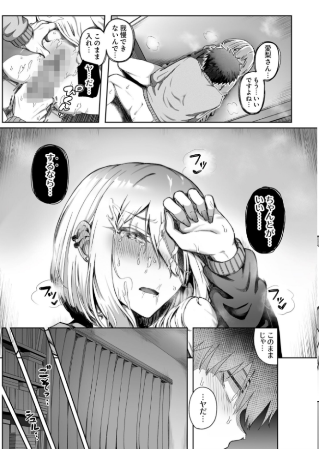 ギャルは童貞に敵わない(5)【18禁】 エロ漫画 サンプル画像