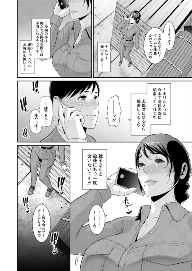 教え子の母親 -from 友達の母親-【第3話】 エロ漫画 サンプル画像
