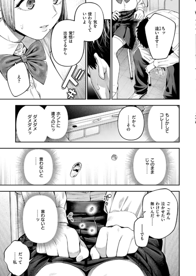 小越さんは声が小さい？  戌森四朗 サンプル画像