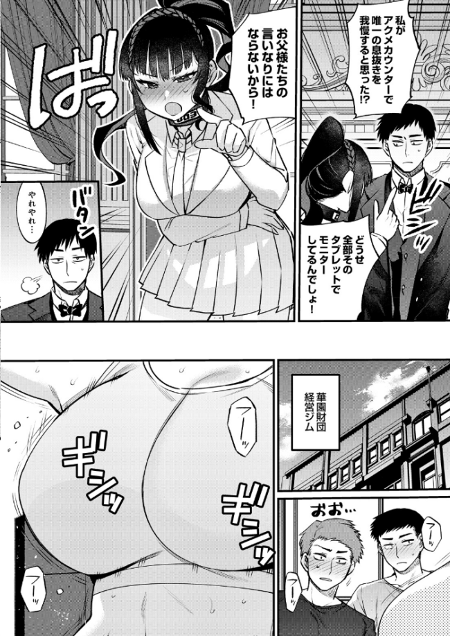 アクメカウンター エロ漫画 サンプル画像