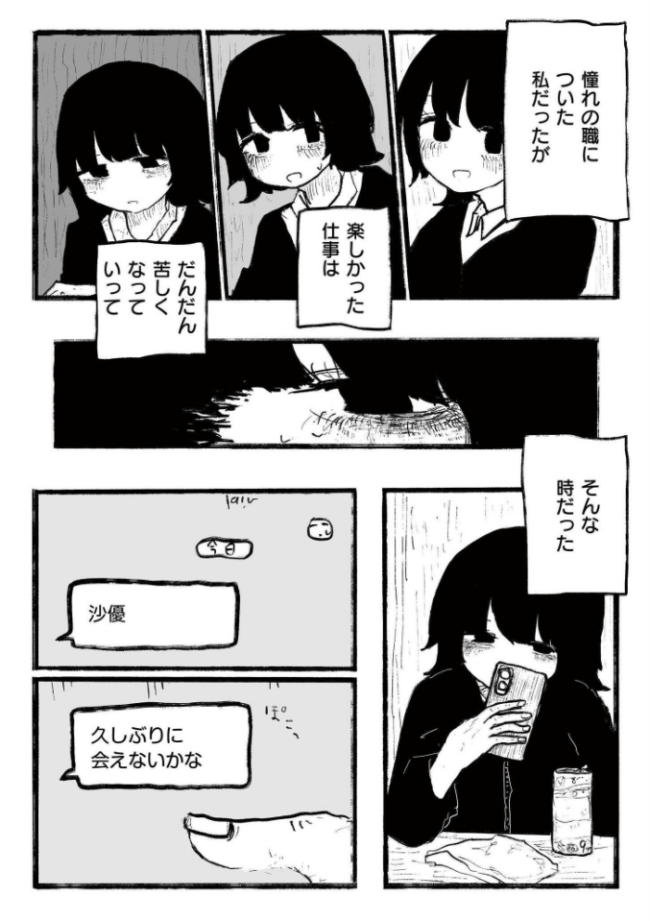 親友だった、私達は。 エロ漫画 サンプル画像