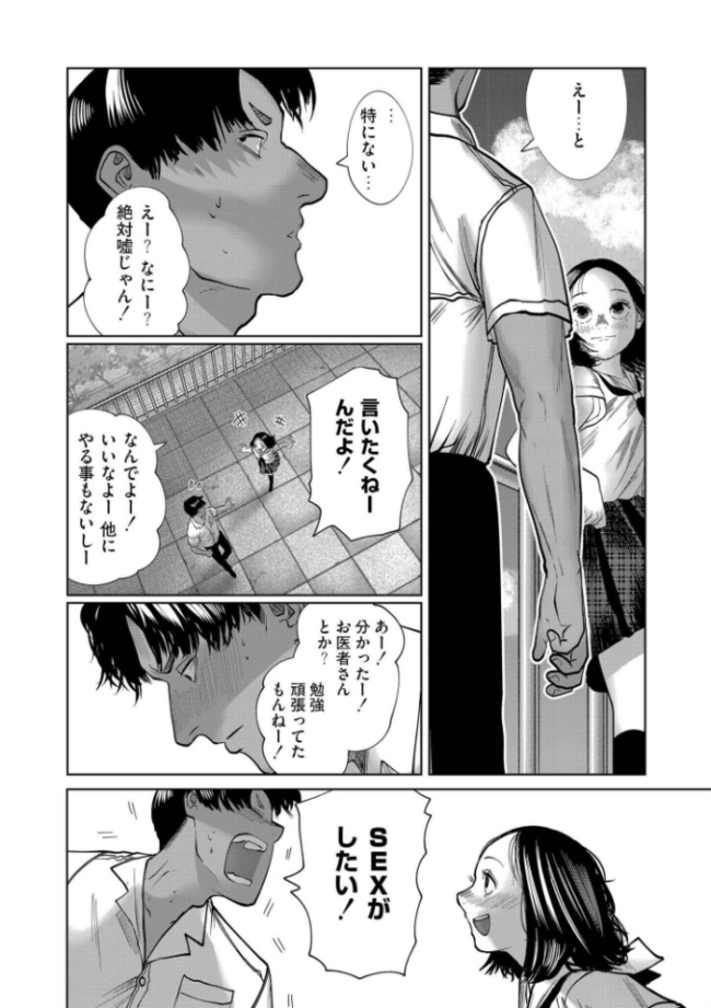 屋上とシュシュ　エロ漫画 サンプル画像