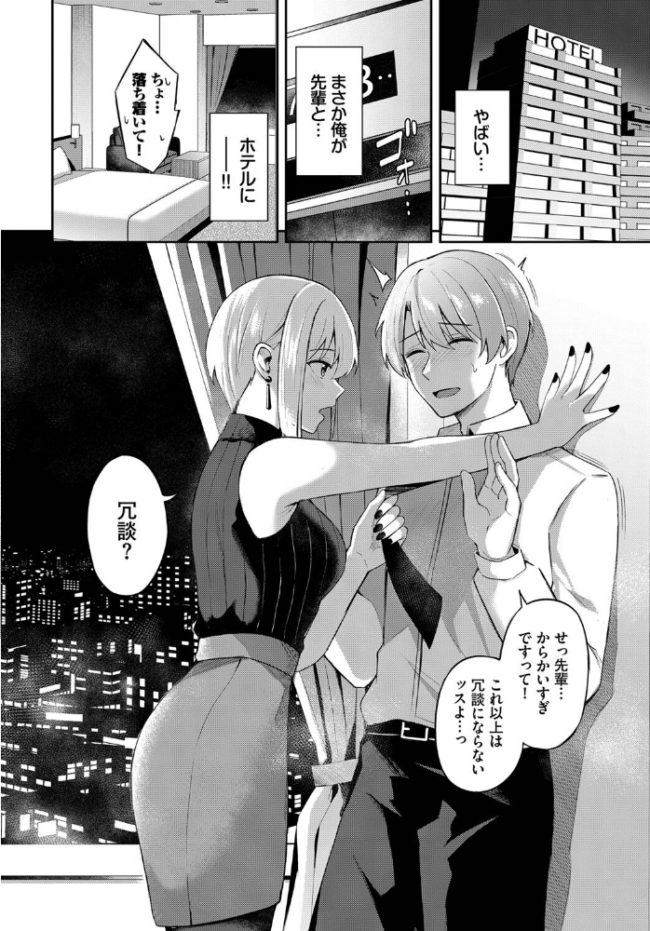 生意気先輩  紺菓 コミックバベル編集部 サンプル画像
