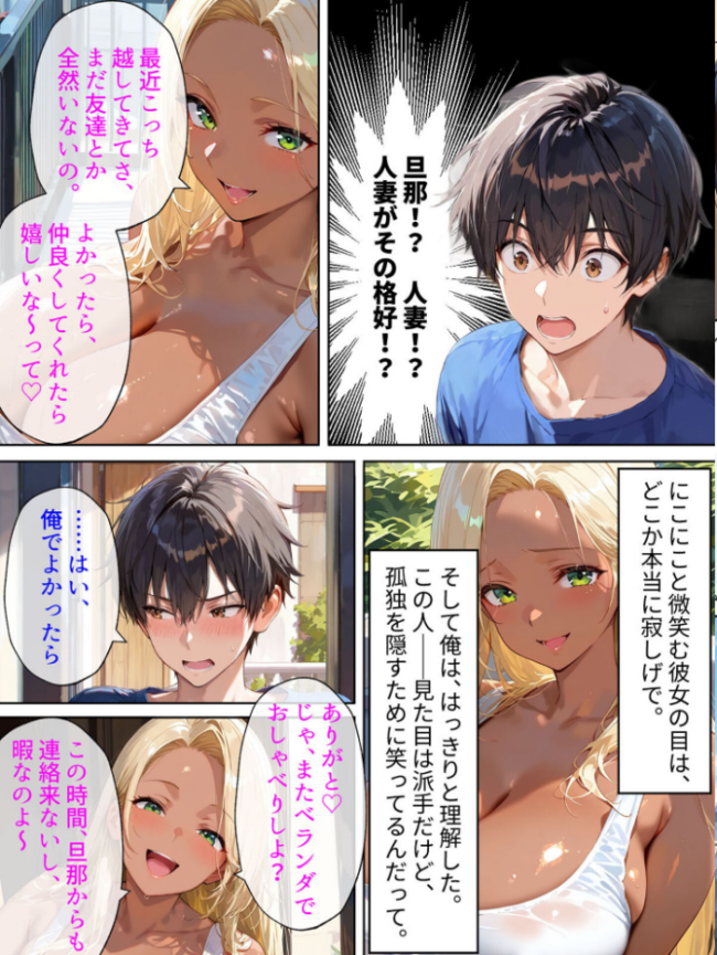隣の黒ギャル人妻は、寂しがり屋だった。 モザイク版 エロ漫画 サンプル画像