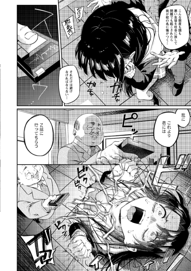 Z組　エロ漫画 サンプル画像