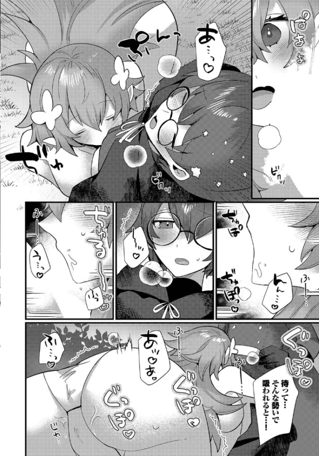 あまとろトラップ【電子オリジナルコミックス】【FANZA限定版】  ウゲツ コミックバベル編集部 サンプル画像