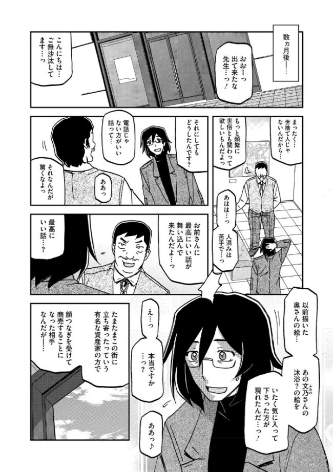 水鏡のマグノリア  山文京伝 サンプル画像