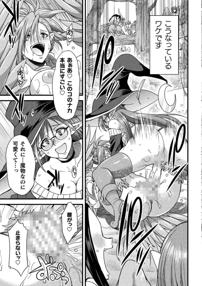 H魔導士ミカ・ムーンの冒険 〜ハーピーの巻〜　エロ漫画 サンプル画像