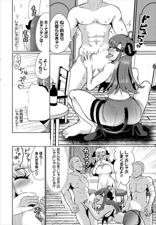 サキュバス専門しゃぶしゃぶ屋　エロ漫画 サンプル画像