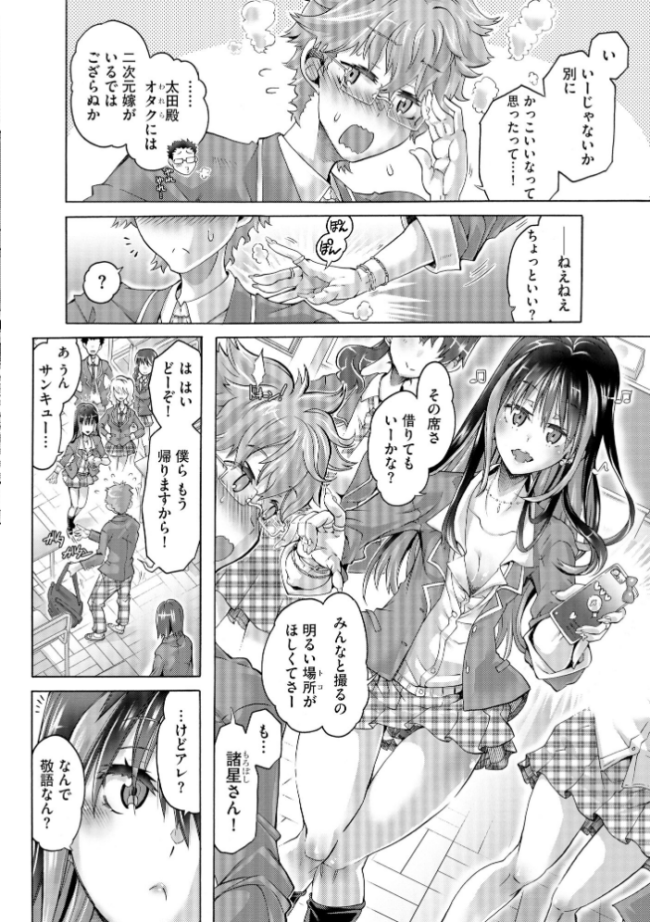 オタクくんはちっぱいギャルに夢中【FANZA特典＆かきおろし漫画付】  高崎たけまる サンプル画像