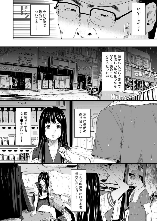 トラックドライバー（1）　エロ漫画 サンプル画像