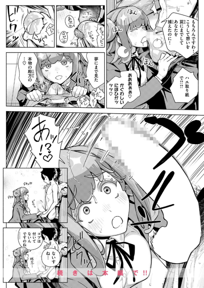 遠野負犬吠は運命のモテ名である エロ漫画 サンプル画像