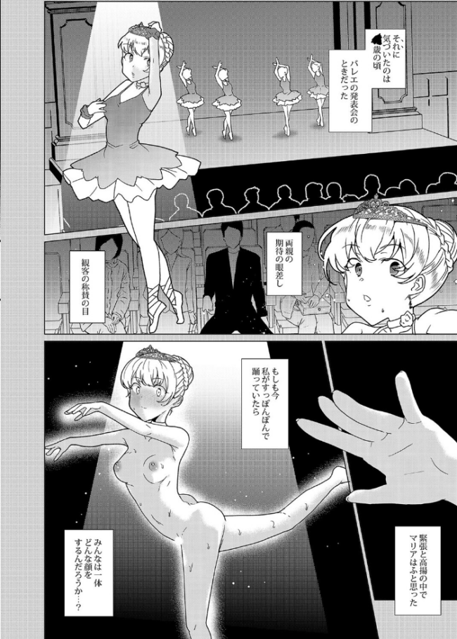 排卵感知で即性交!?授業中に排卵しちゃった私は…(9) エロ漫画 サンプル画像