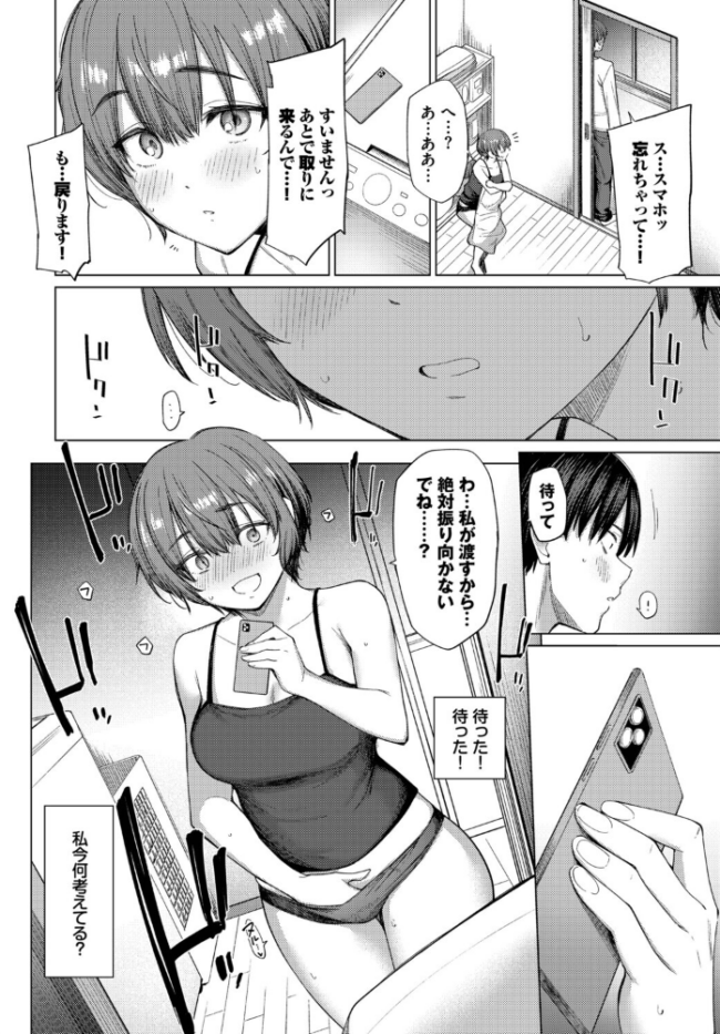家族に秘密の、〜前編〜 エロ漫画 サンプル画像