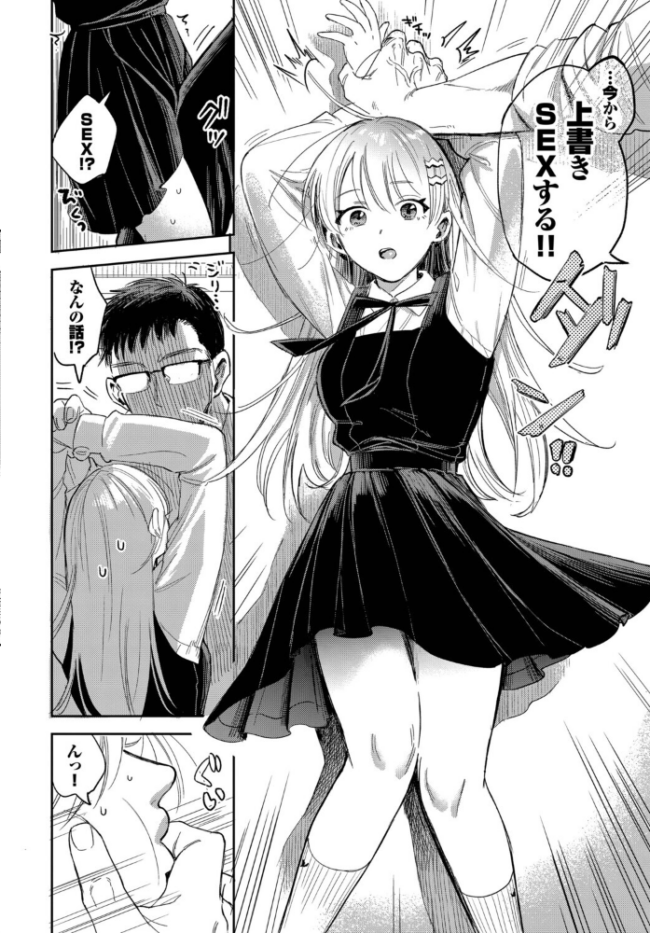 逆鱗カレシ エロ漫画 サンプル画像
